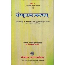 संस्कृत व्याकरणम् [Sanskrit Vyakarana]    
